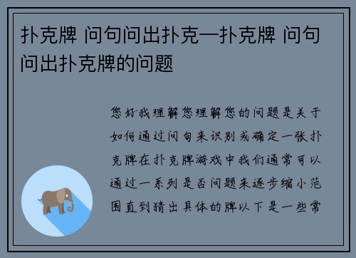 扑克牌 问句问出扑克—扑克牌 问句问出扑克牌的问题