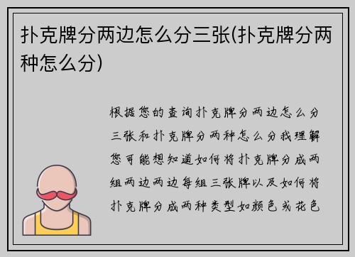 扑克牌分两边怎么分三张(扑克牌分两种怎么分)