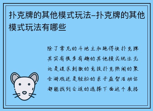 扑克牌的其他模式玩法-扑克牌的其他模式玩法有哪些