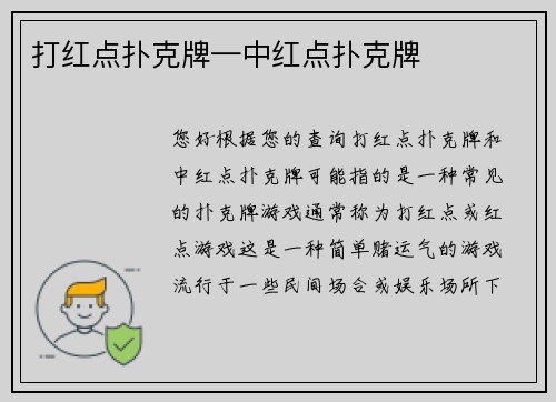 打红点扑克牌—中红点扑克牌
