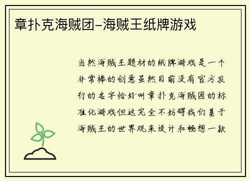 章扑克海贼团-海贼王纸牌游戏