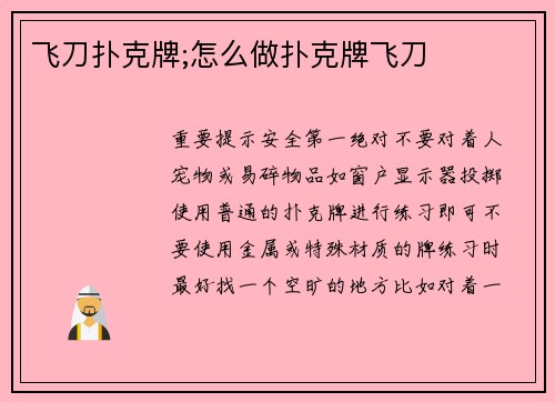 飞刀扑克牌;怎么做扑克牌飞刀