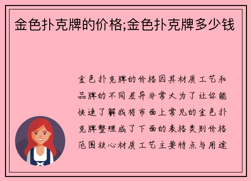 金色扑克牌的价格;金色扑克牌多少钱